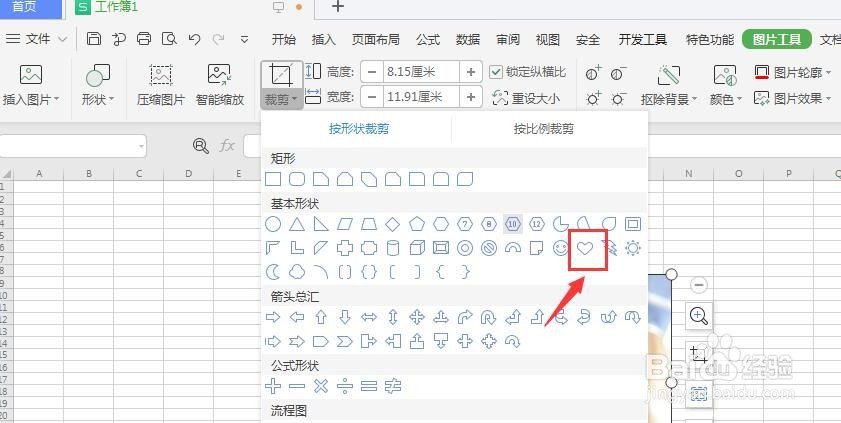 WPS表格中怎样将图片更改为立体心形图