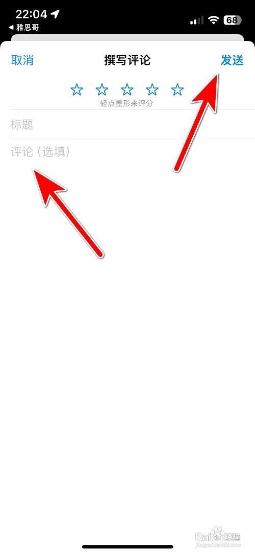 雅思哥App里面如何给好评？