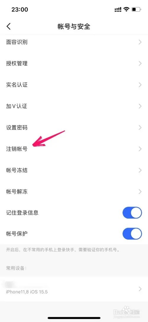 苹果如何注销快手账号