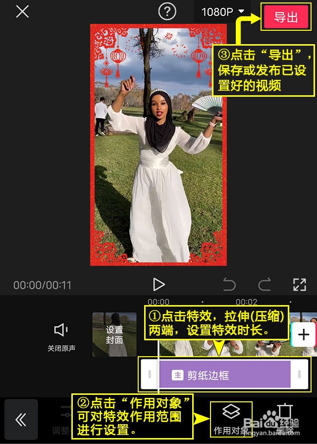 剪映如何设置剪纸边框特效