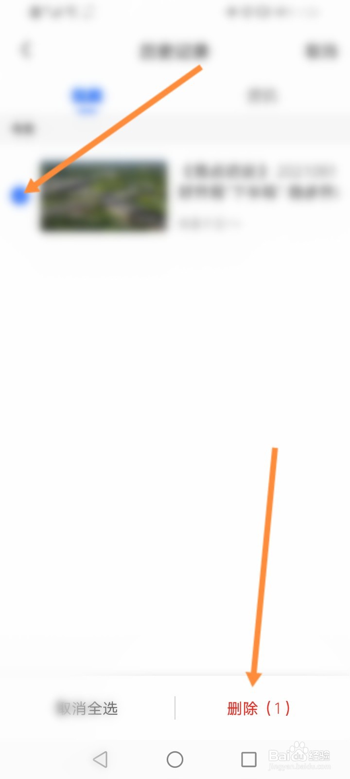 央视影音怎么删除播放记录