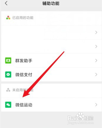 微信运动在什么位置如何查找