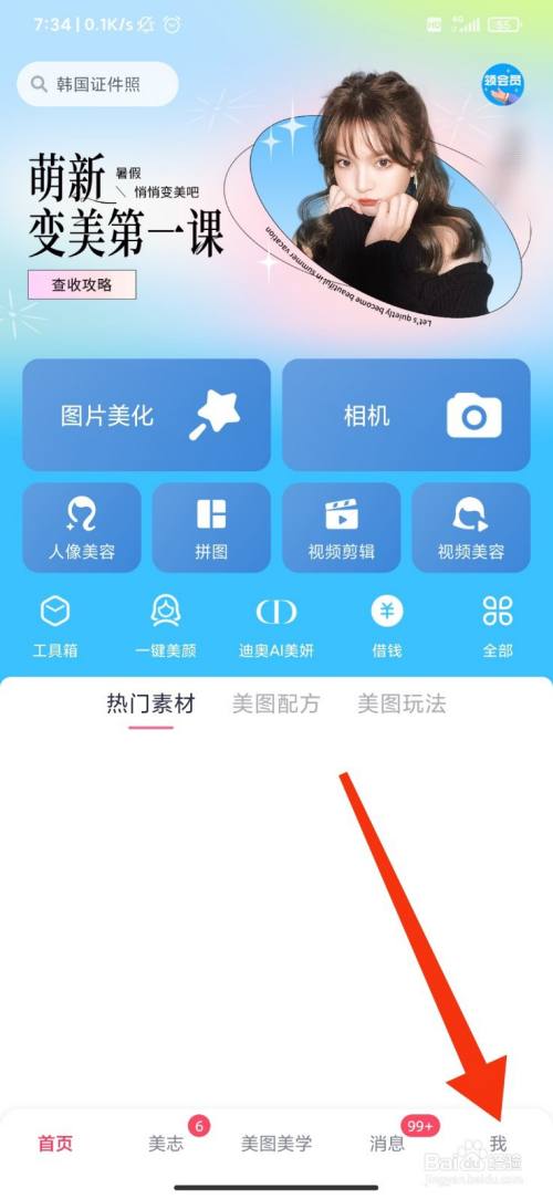 美图秀秀怎么设置相机网格线