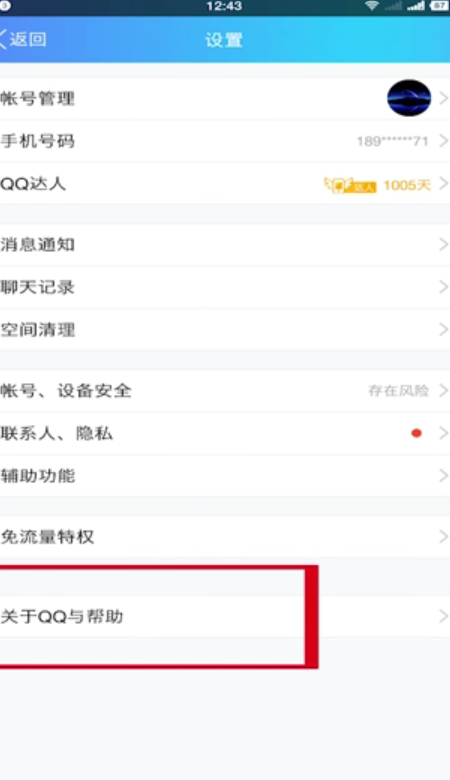 腾讯安卓手机版QQ v7.8.8正式版更新了什么内容