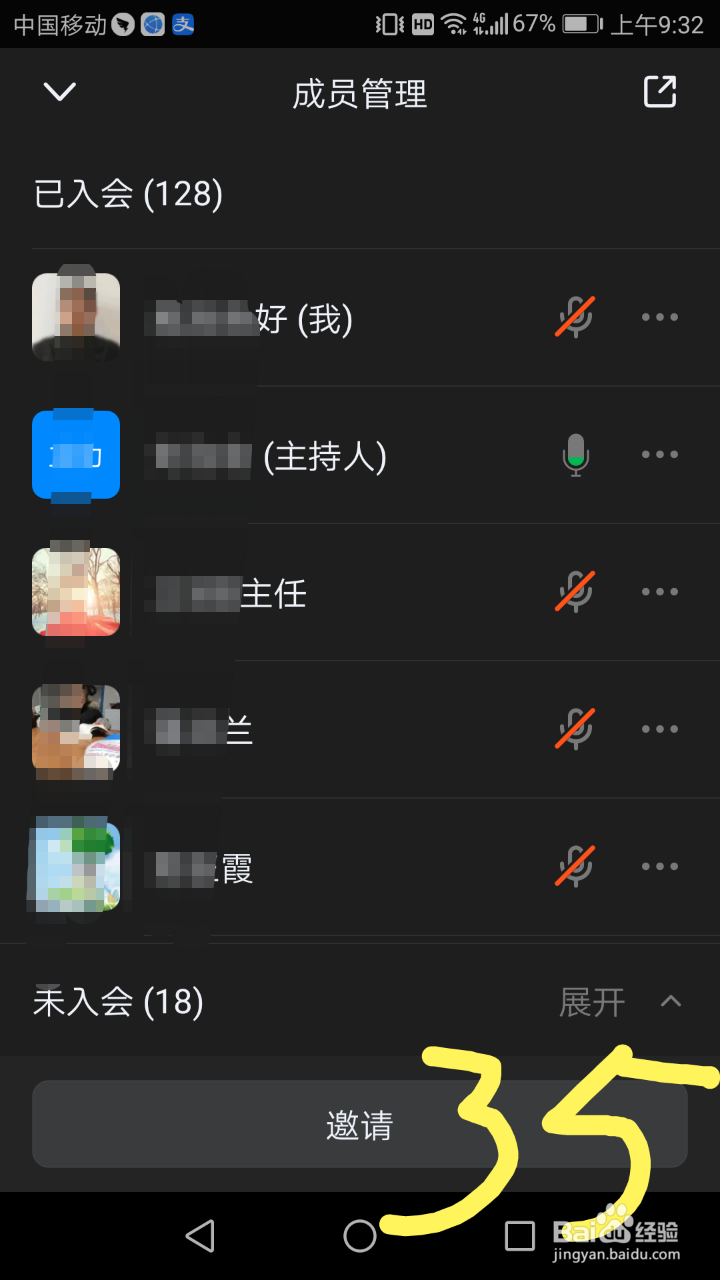 在钉钉视频会议出席列表里，怎么邀请别人参会