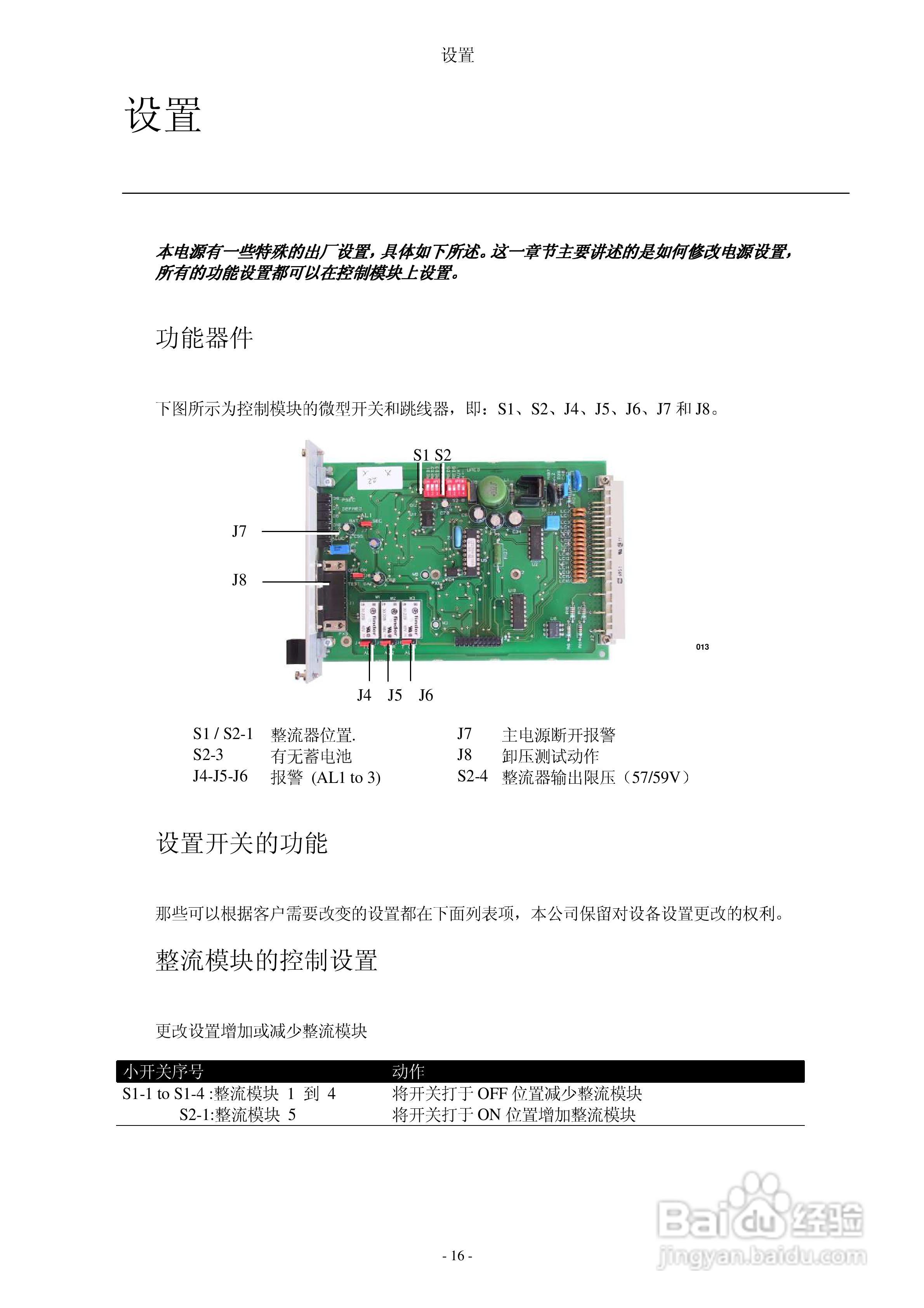 SLAT通讯电源说明书:[2]