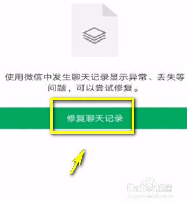 手机格式化后如何恢复微信聊天记录?