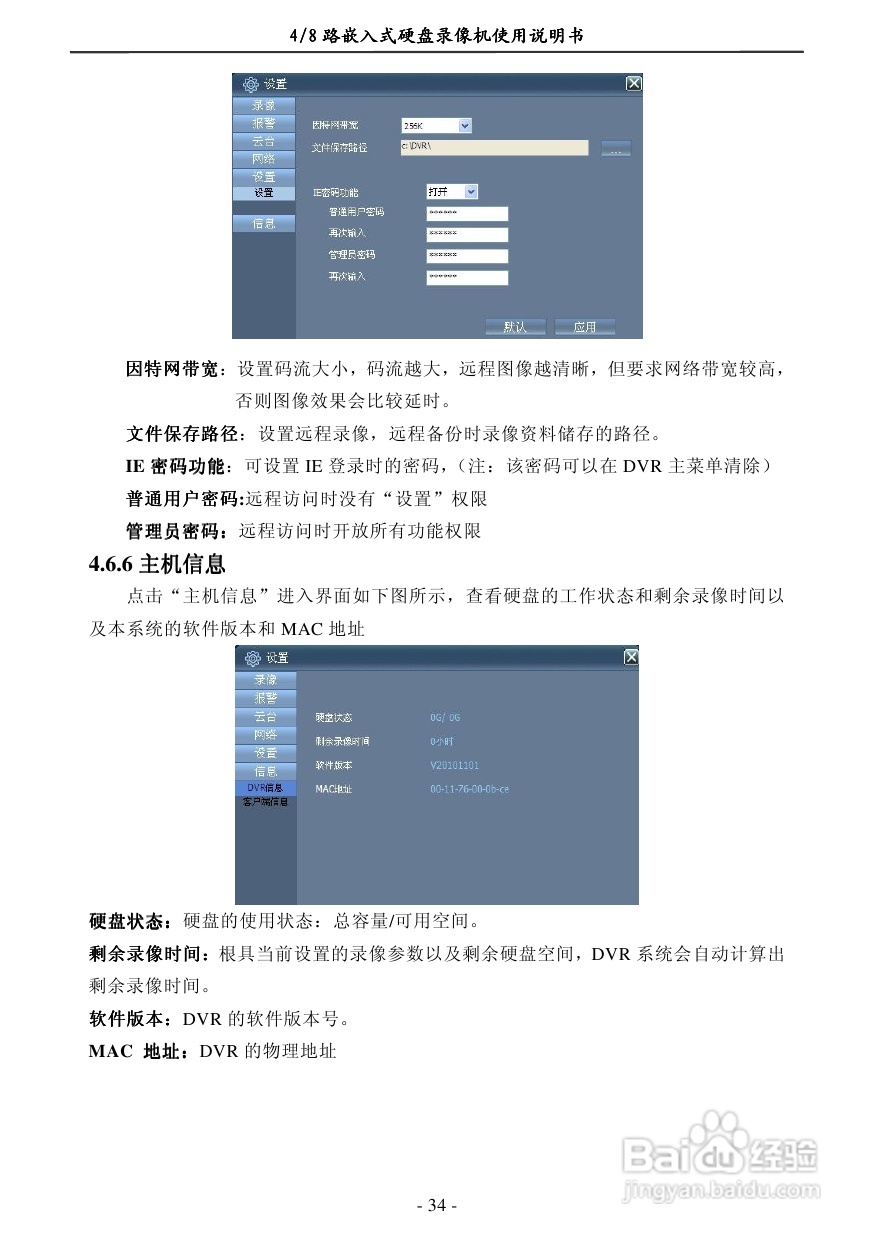 7608EC-N 4/8路嵌入式数字硬盘像机使用说明书:[2]