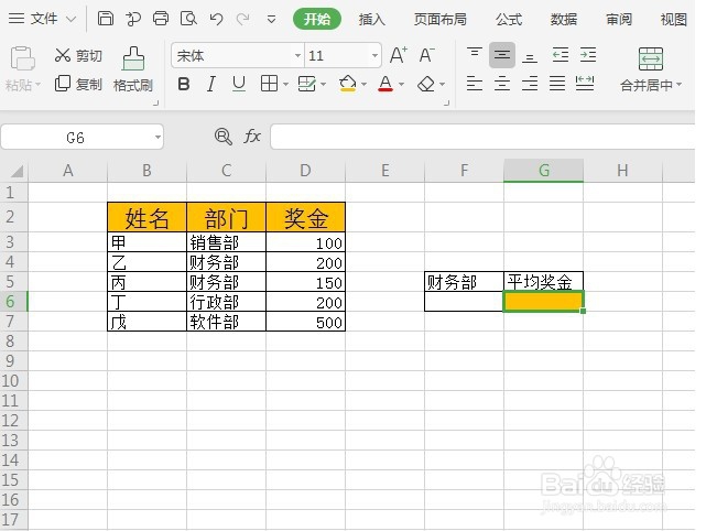 Excel-averageif函数的应用