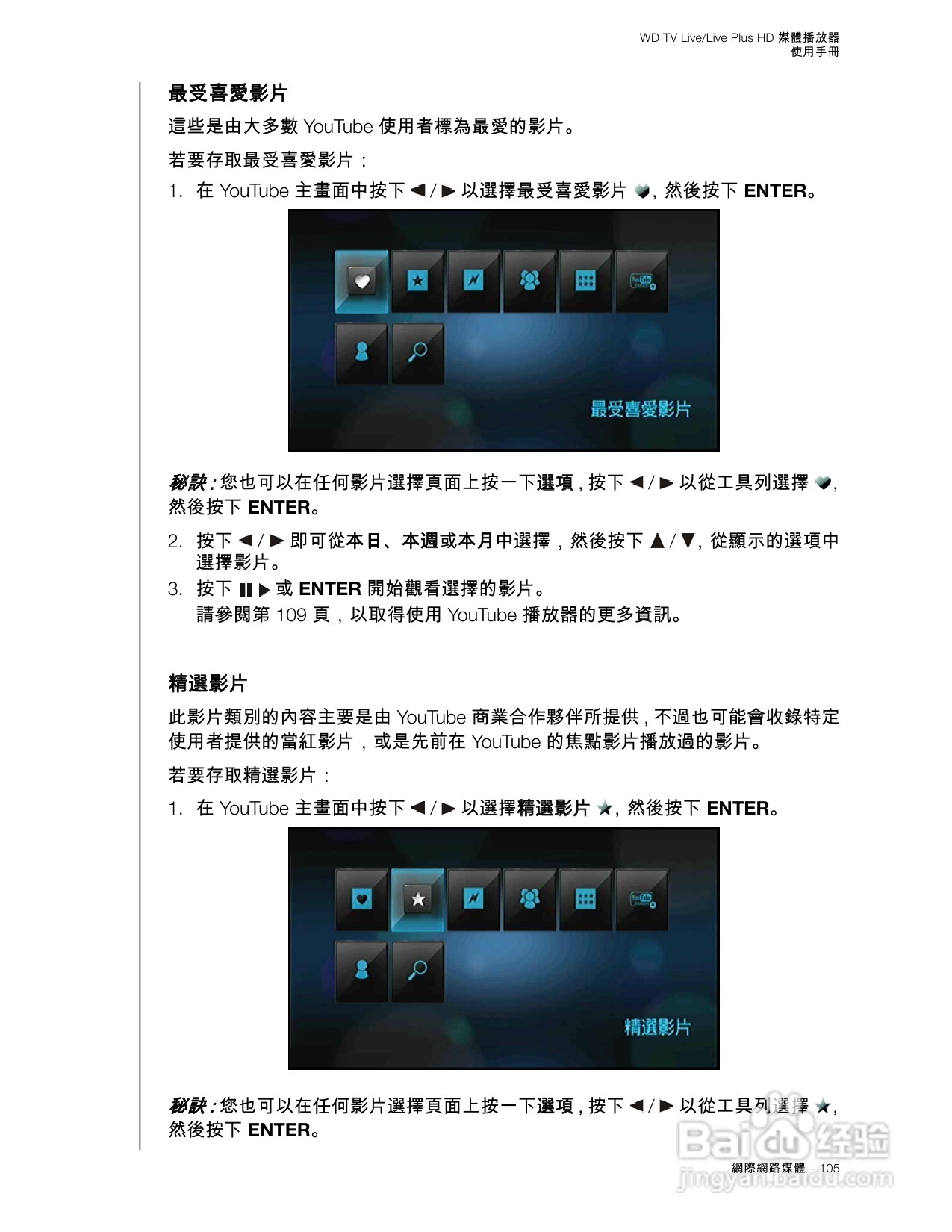 WD TV Live/Live Plus HD 媒體播放器使用手冊:[6]