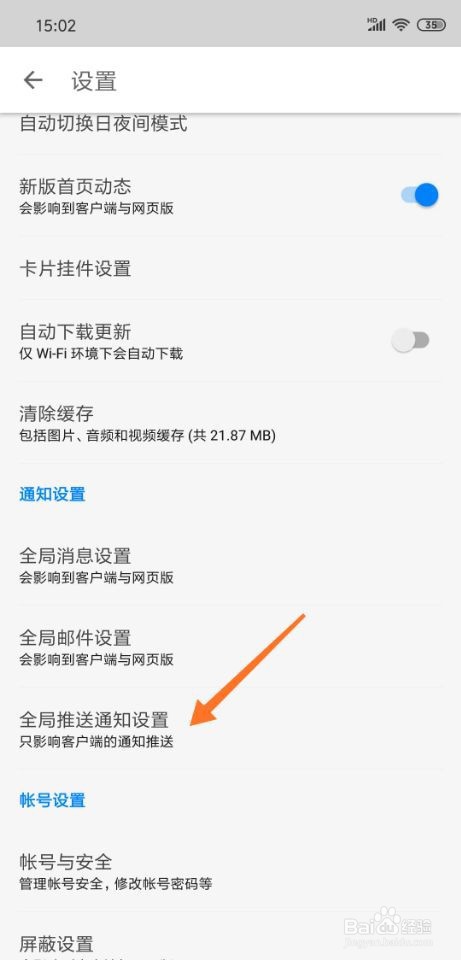 知乎app免打扰模式怎么设置