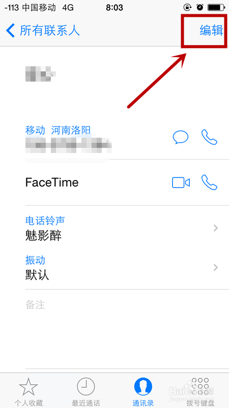 如何给Iphone手机联系人添加表情符号