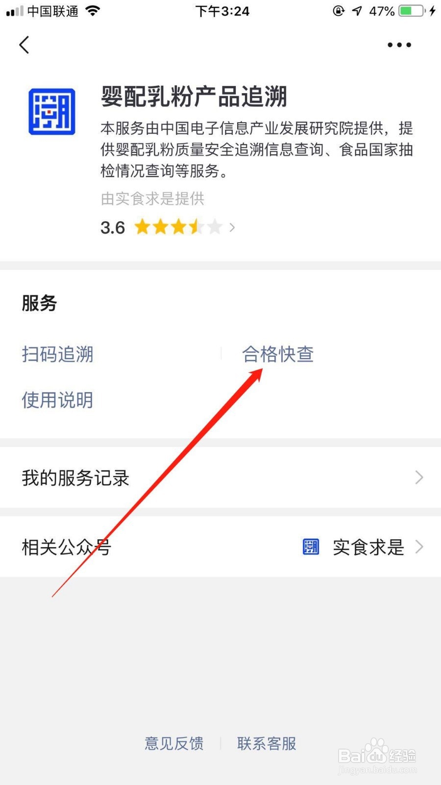 如何查询奶粉的生产信息和合格情况