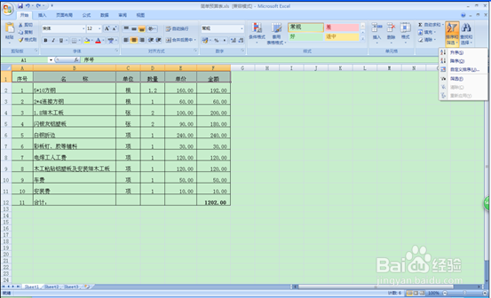 Excel2007 如何筛选数据