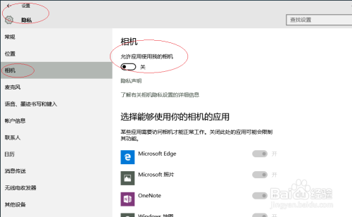 Win10如何禁止应用程序使用摄像头