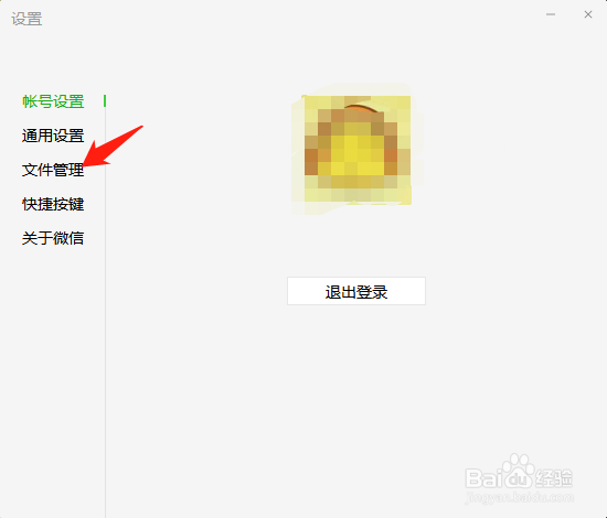 微信电脑端怎么开启关闭文件自动下载