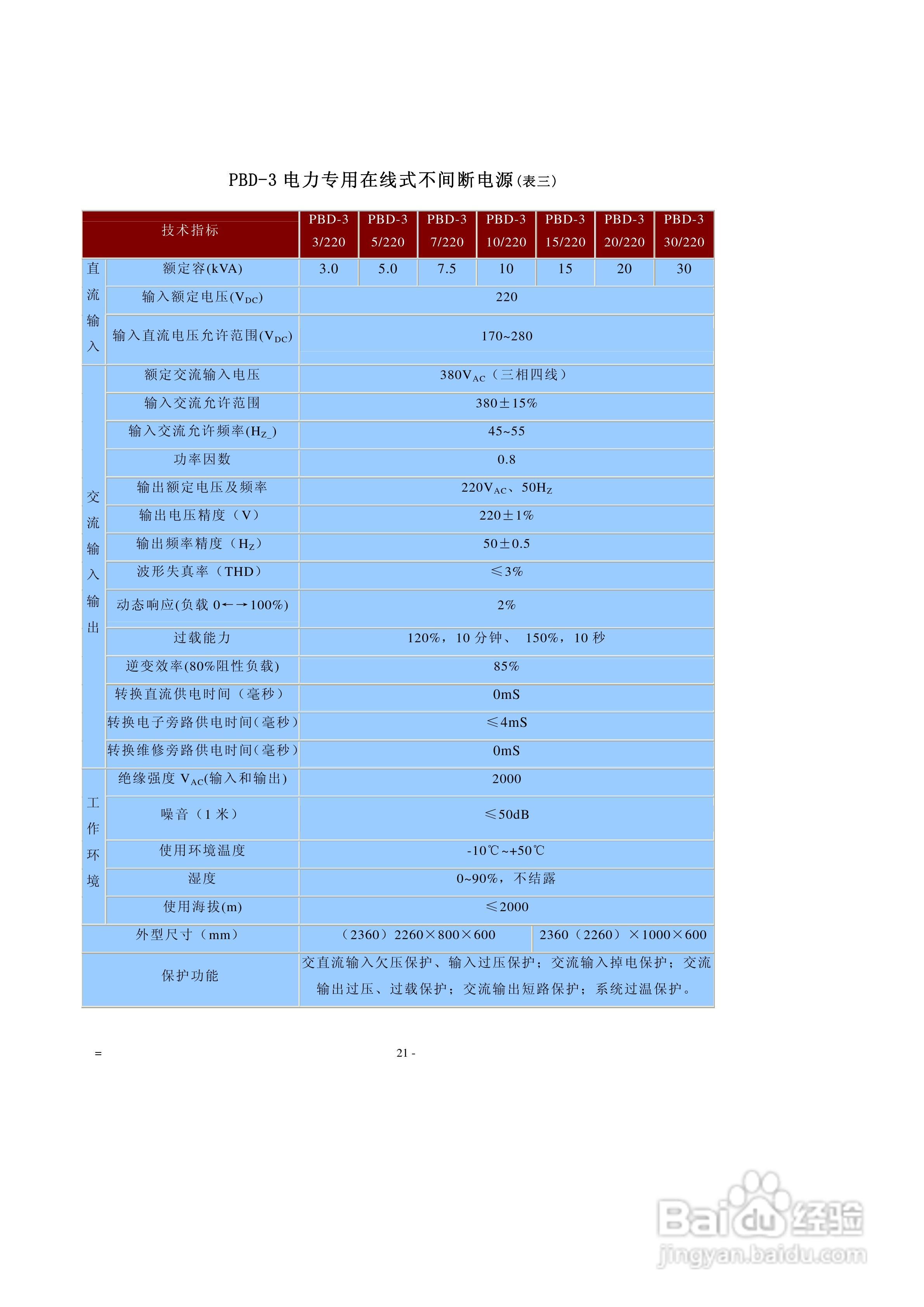 许继PBD系列不间断电源说明书:[3]