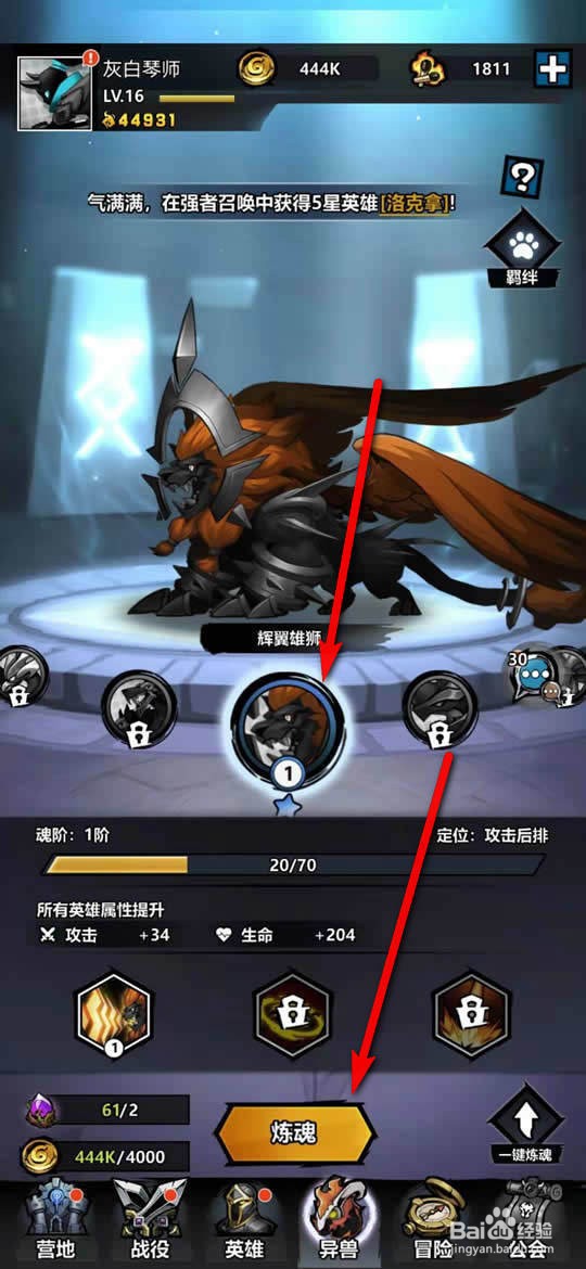 火柴人觉醒手游怎么升级异兽