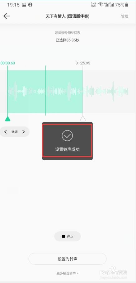 QQ音乐怎样设置歌曲为手机铃声