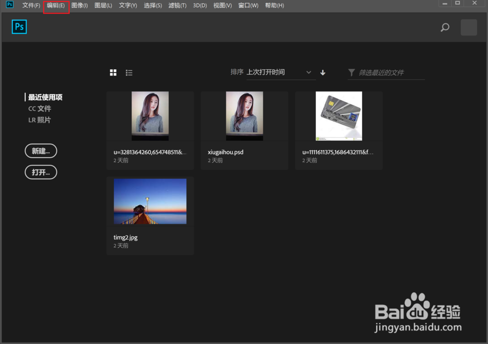 Photoshop 2018如何更改软件的界面颜色
