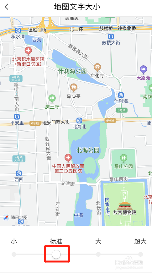 腾讯地图如何设置字体大小