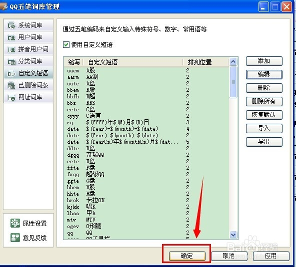 QQ五笔输入法怎么设置自定义短语