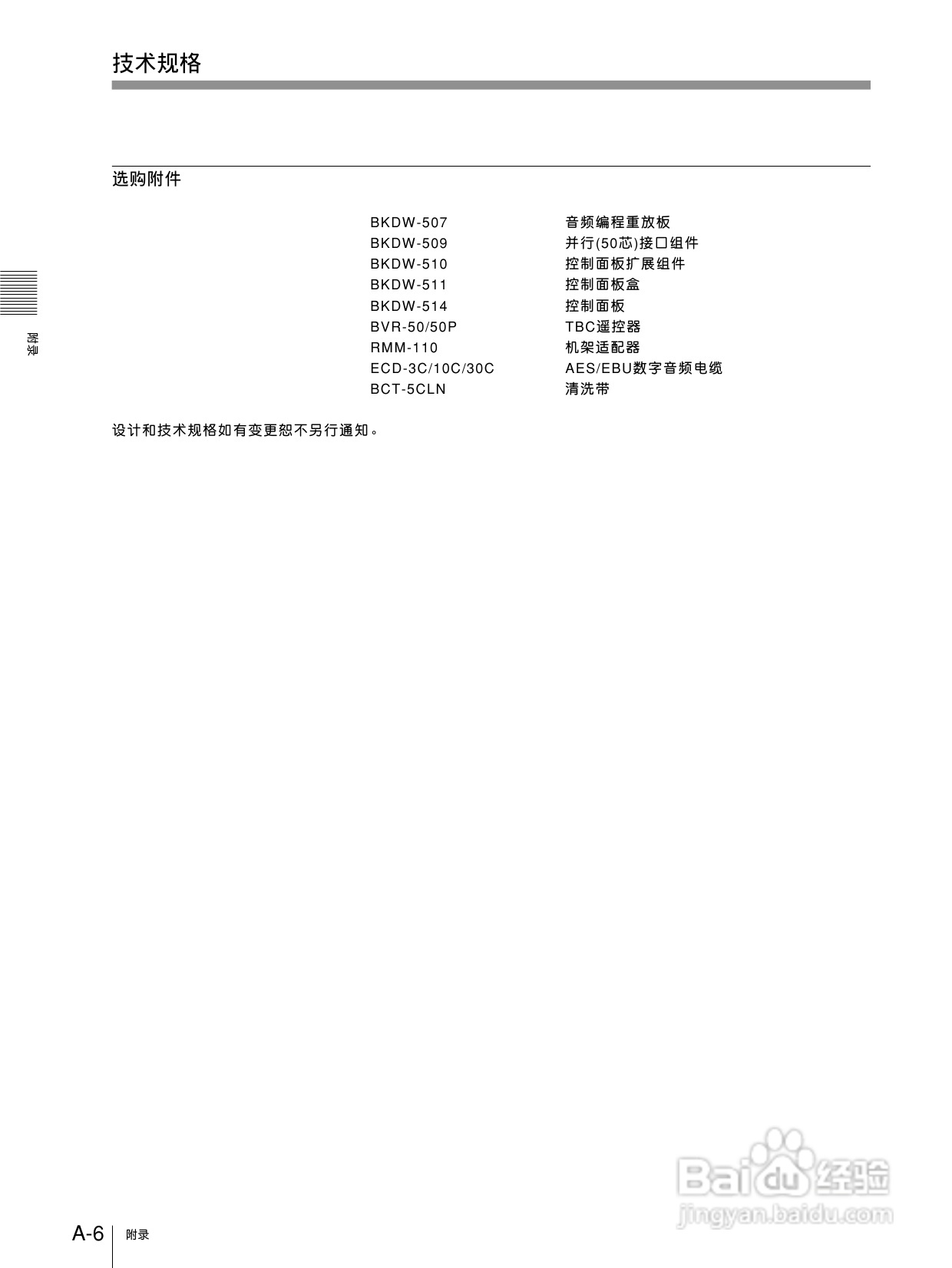 索尼DVW-A510P数字磁带录像机使用说明书:[4]