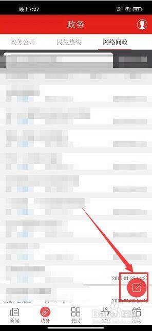 今日黔江app怎样发布网络问政?