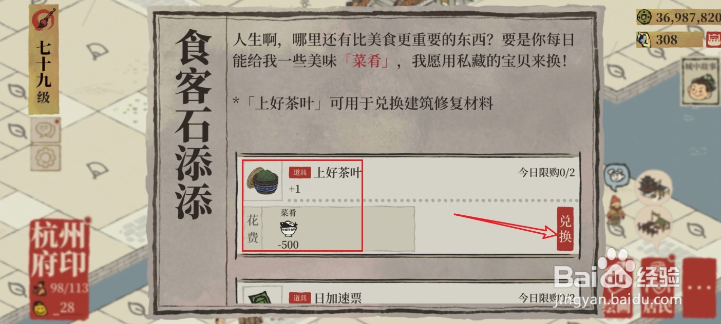 江南百景图上好茶叶怎么获得