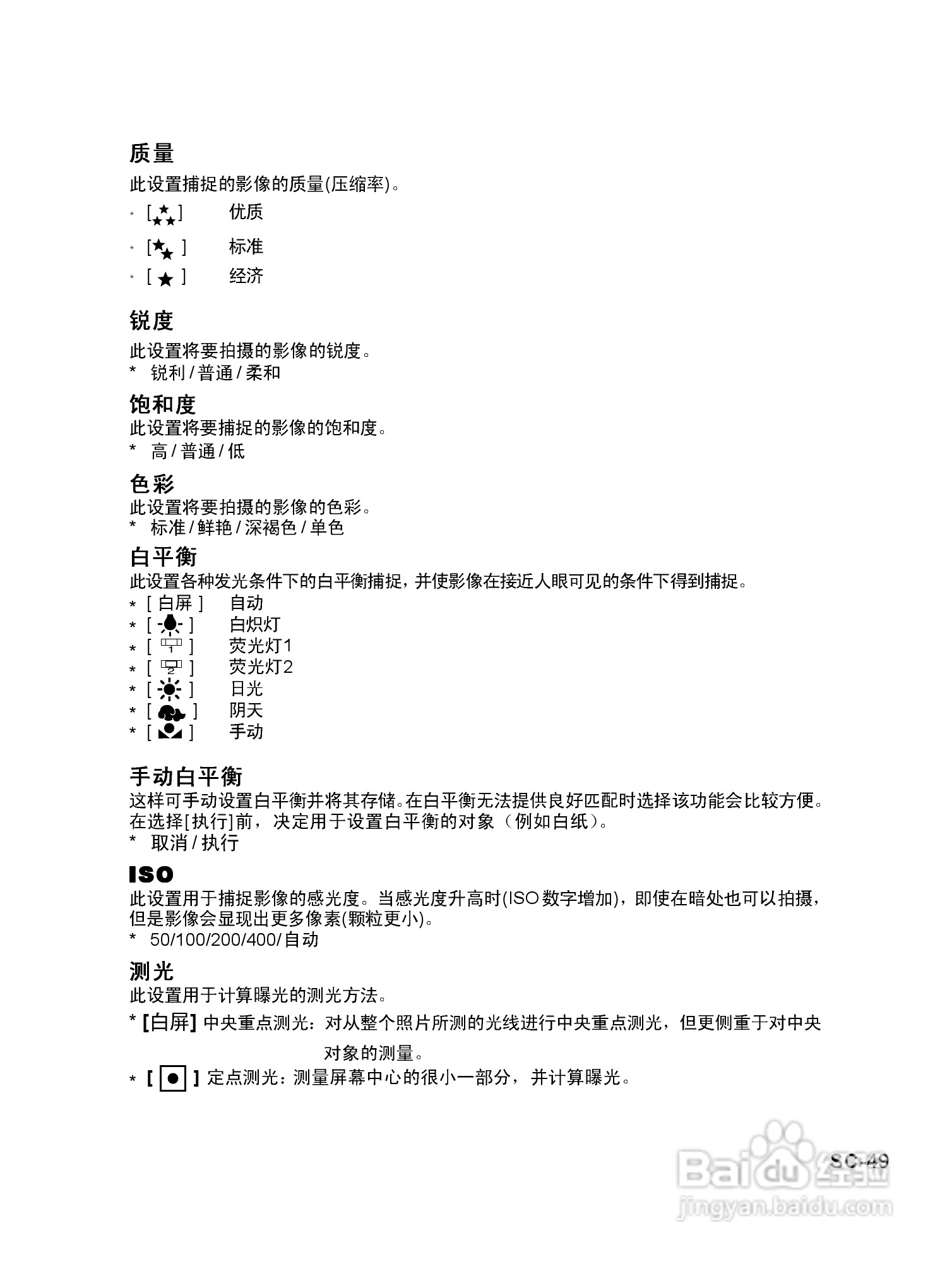 威达ViviCam 8625数码相机使用说明书:[5]