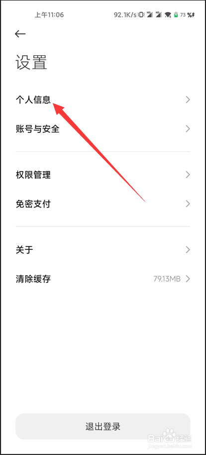 《小米汽车》如何修改个人昵称