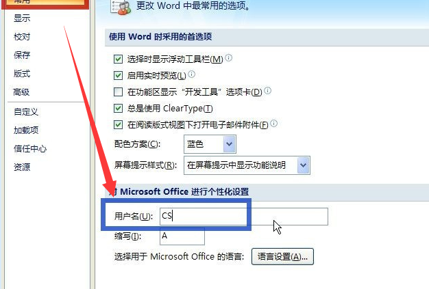 word如何更改编辑人名称
