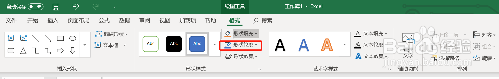 如何在Excel中修改形状的边框