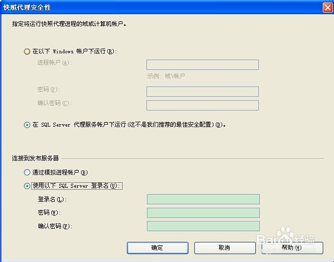 sqlserver数据库发布订阅方式实时同步