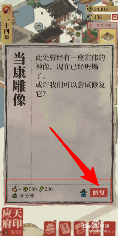 江南百景图怎样修复当康雕像