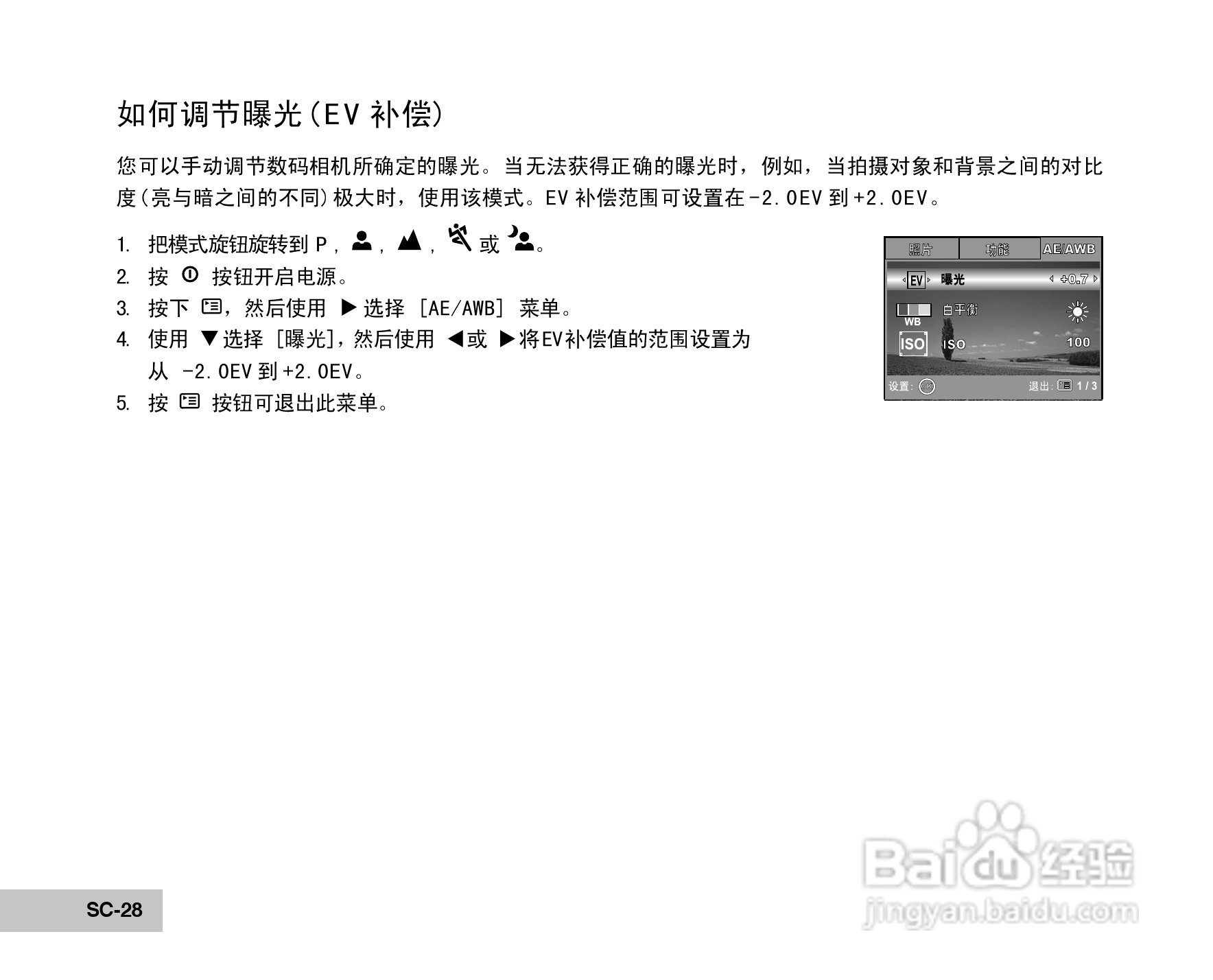 威达ViviCam 5385数码相机使用说明书:[3]