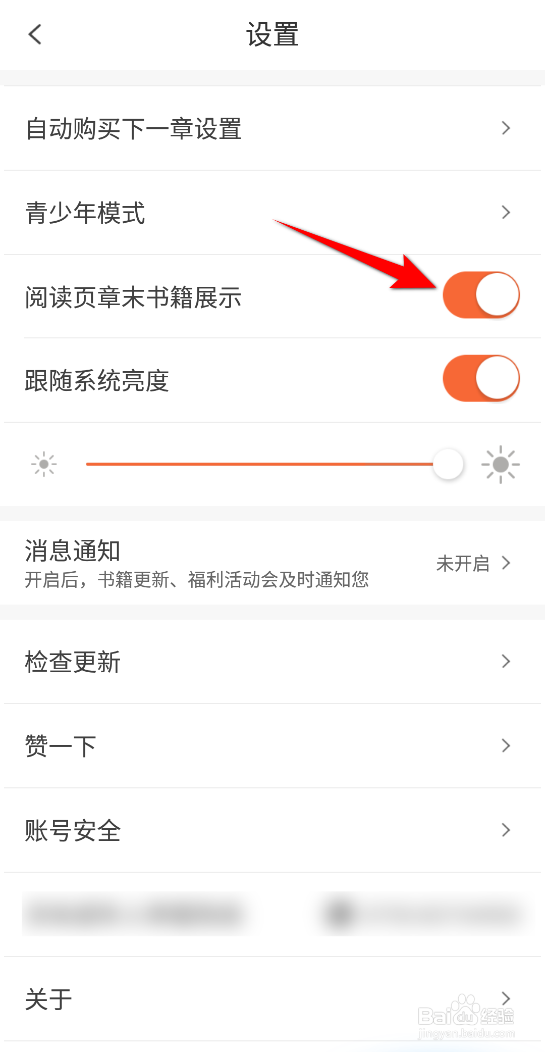 宜搜小说怎么开启阅读页章末书籍展示
