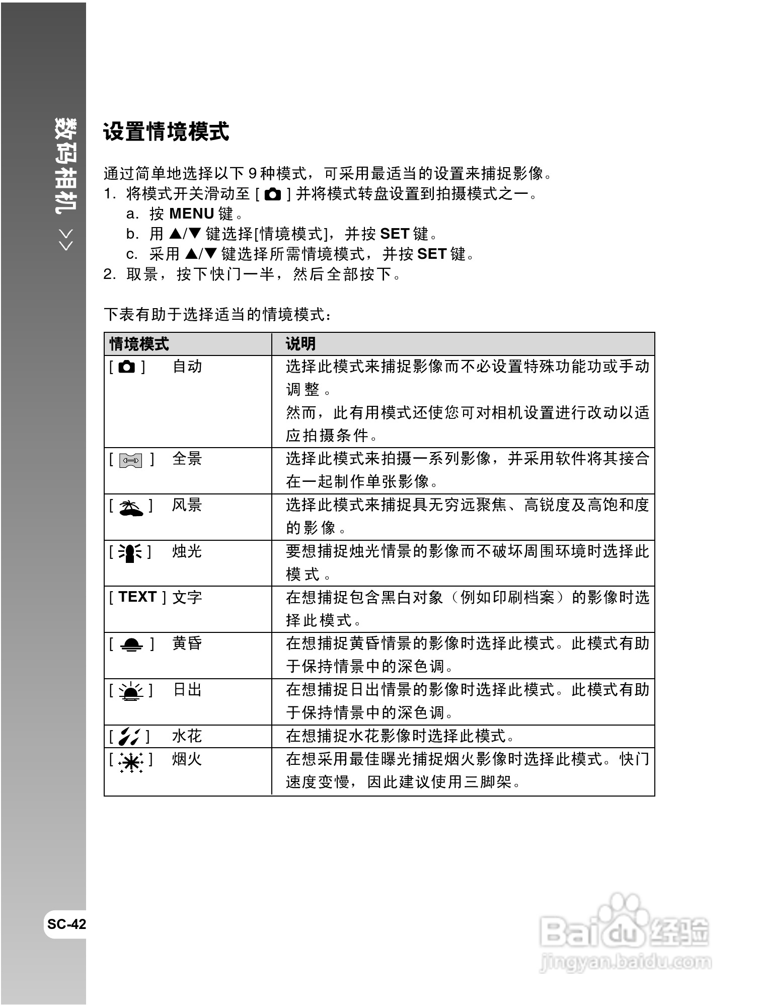 威达ViviCam 8300s数码相机使用说明书:[5]