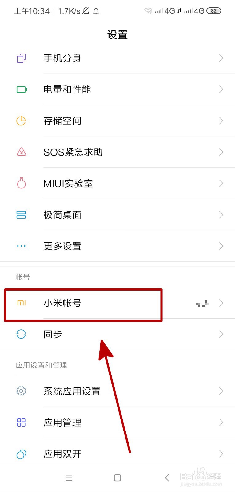 小米手机怎么设置小米账号