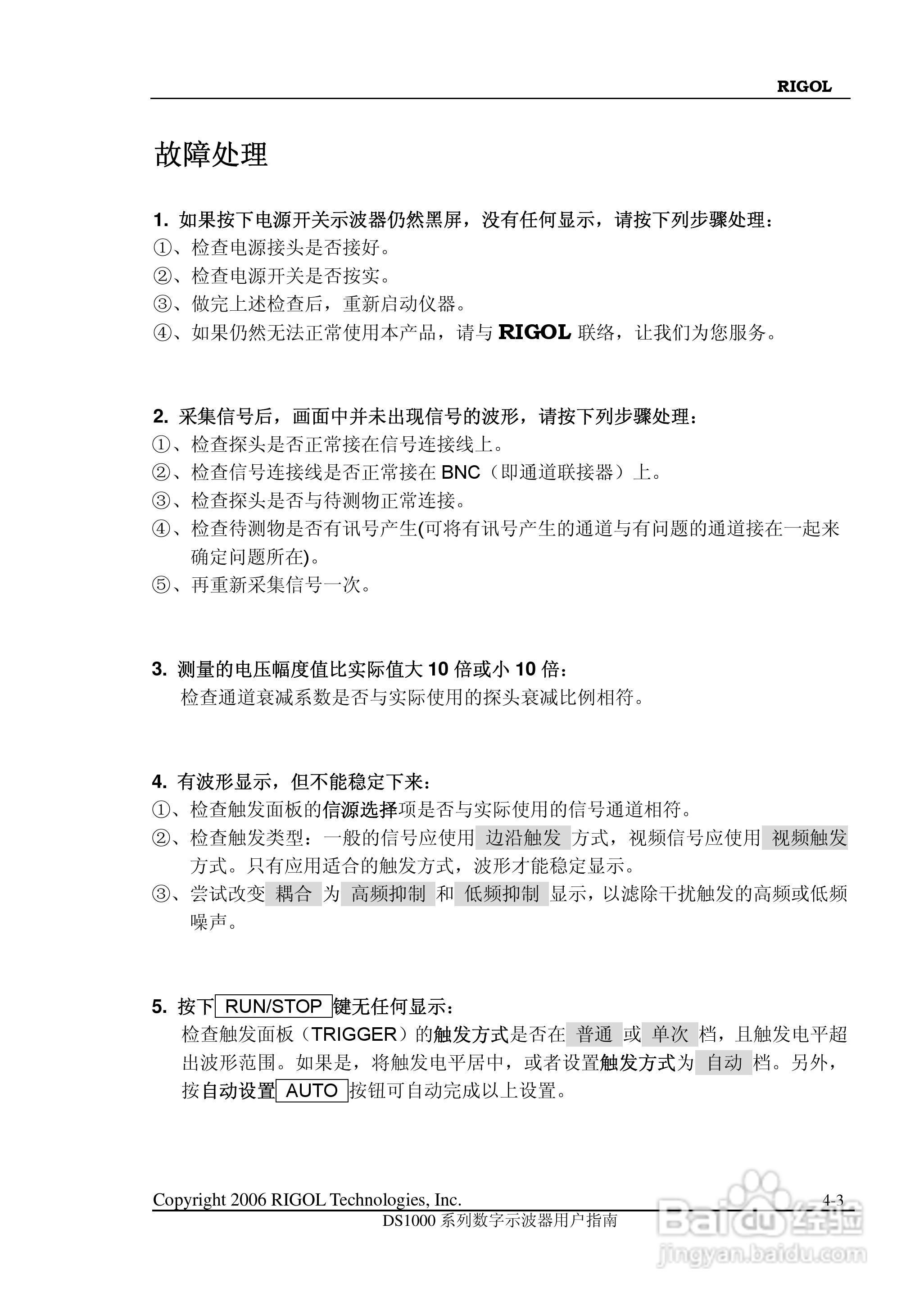 DS1000CD 系列数字示波器+逻辑分析仪使用说明书:[15]