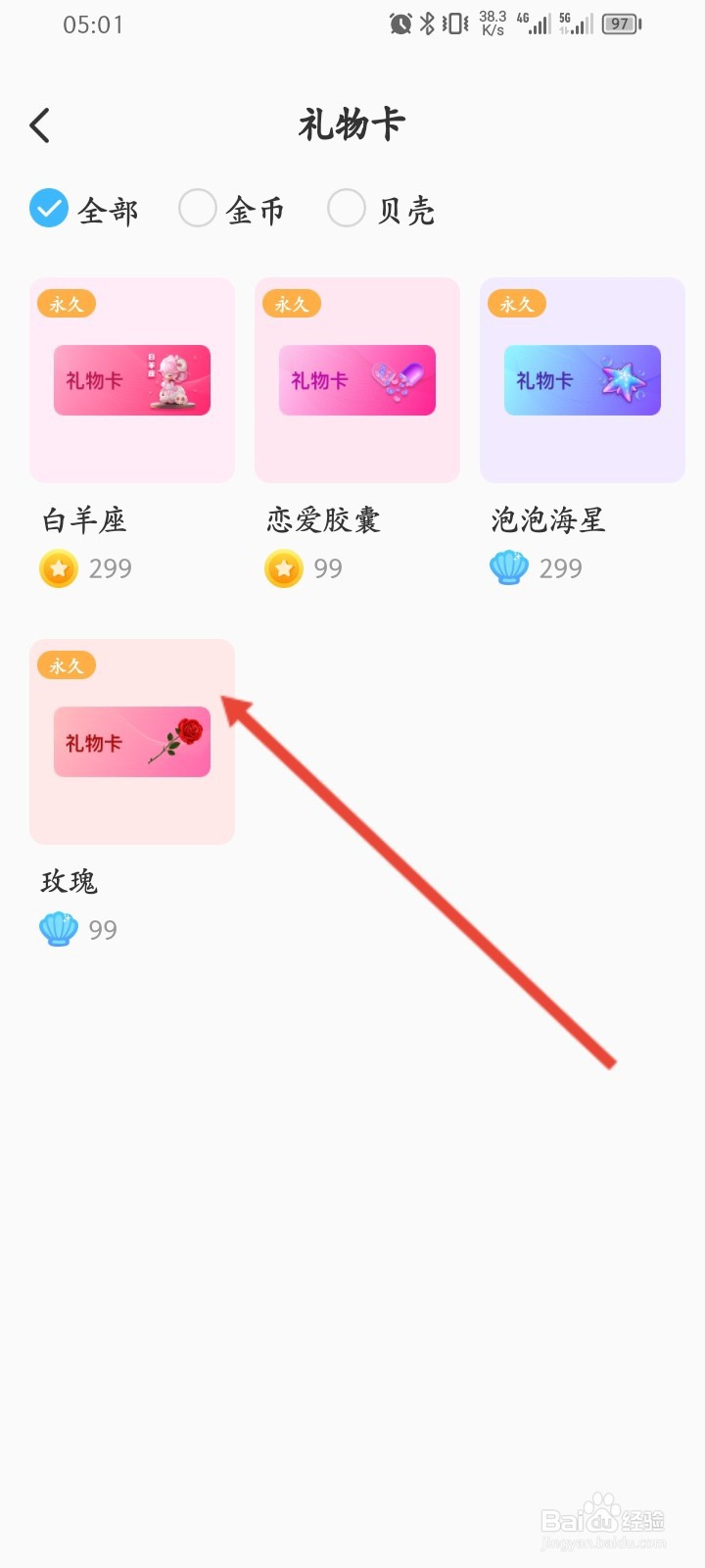 遇见漂流瓶APP如何购买礼物卡