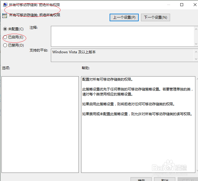 Win10操作系统启用可移动设备的读写权限