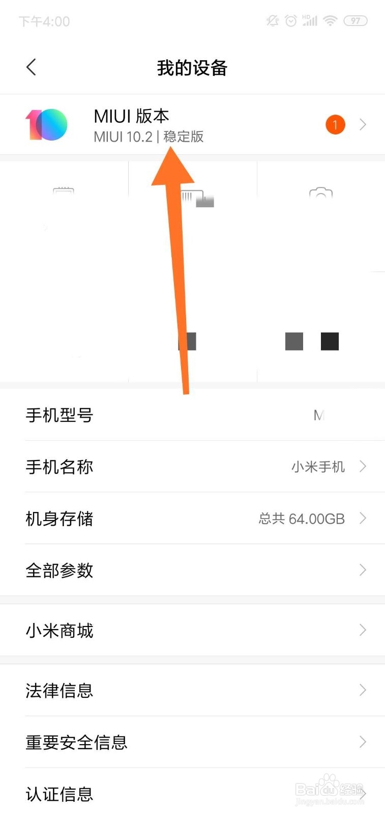 小米手机怎么更新系统？