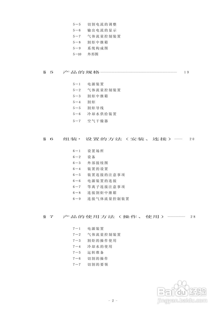 super-400等离子电源说明书:[1]