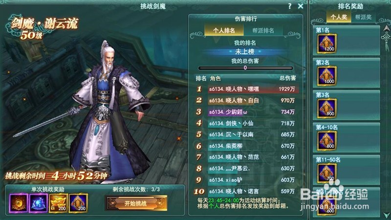 网页游戏剑侠情缘兵器谱挑战剑魔副本攻略