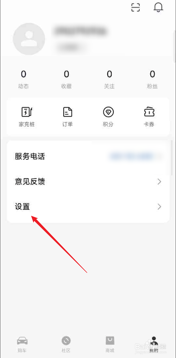 小米汽车APP如何注销账号