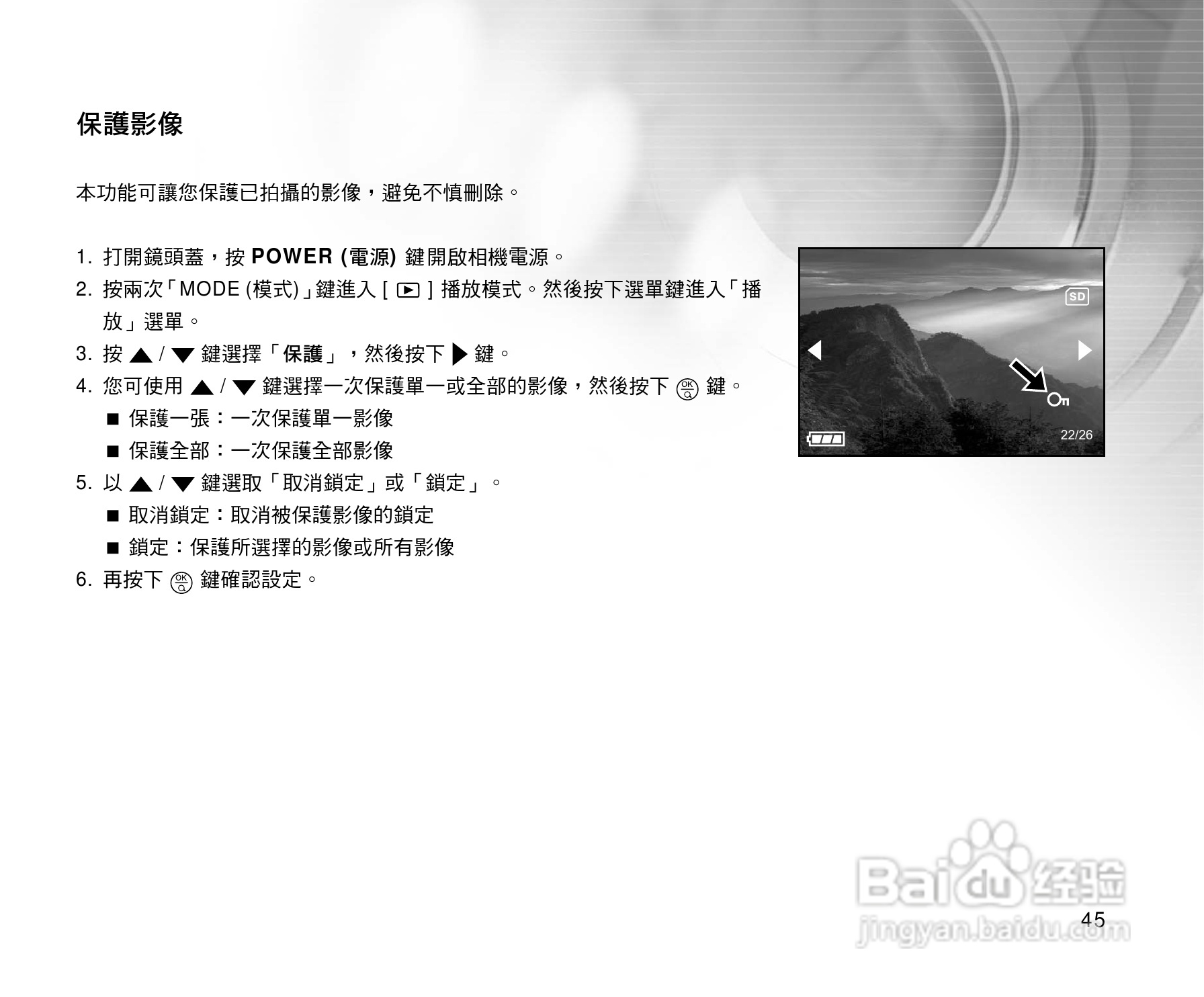 威达ViviCam 3815数码相机使用说明书:[5]