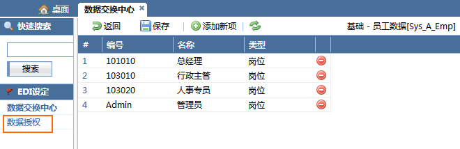 EDI数据交换中心操作说明