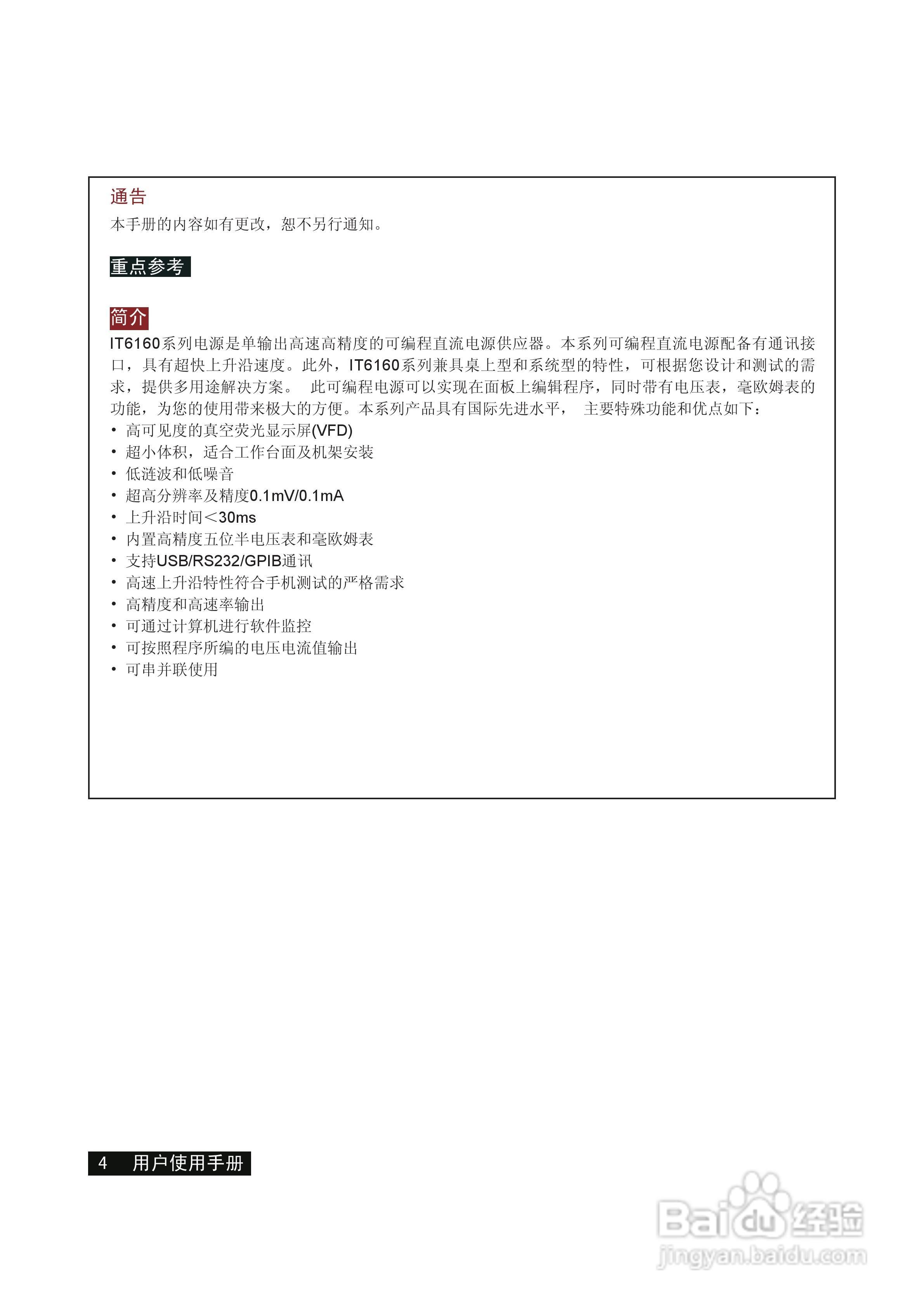 IT6160系列电源用户使用手册:[1]