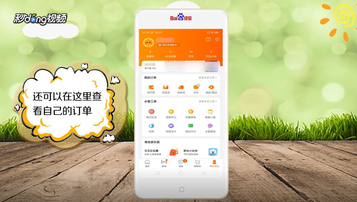 自己的淘宝昵称在哪里查看？